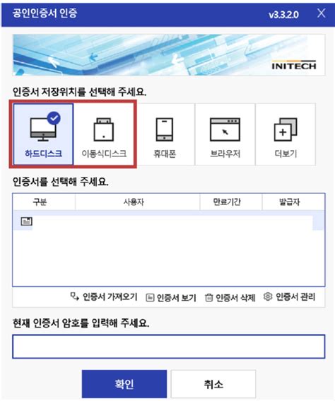 이동식 디스크 공인인증서 삭제